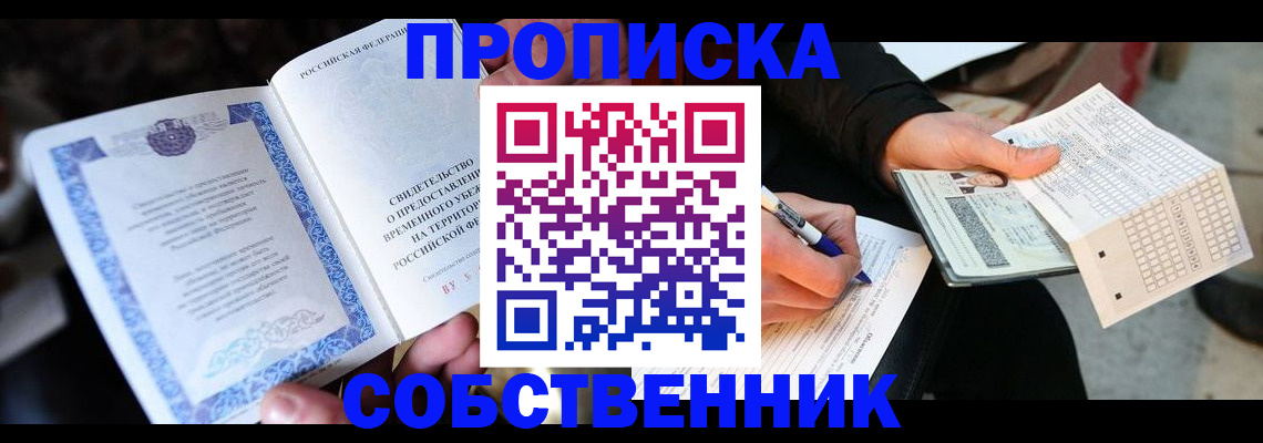 временная регистрация для всех в Аше