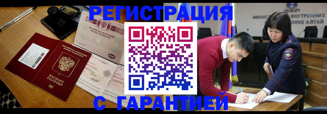 временная регистрация 2025 в Аше