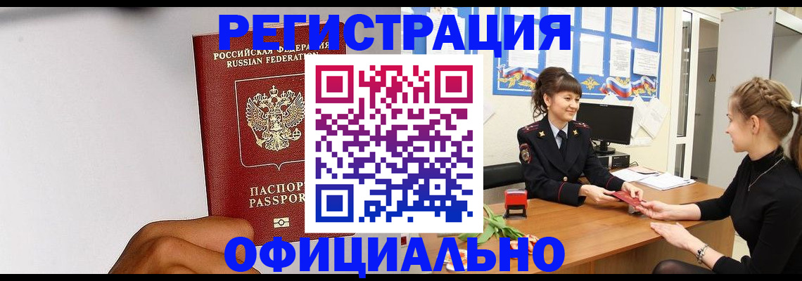 временная регистрация поиск в Аше